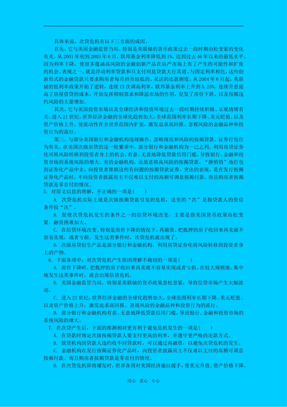 河北省廊坊市2009-2010学年度第1学期摸底联考高三语文试卷_第2页