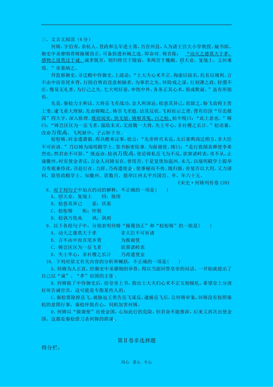 河北省廊坊市2009-2010学年度第1学期摸底联考高三语文试卷_第3页