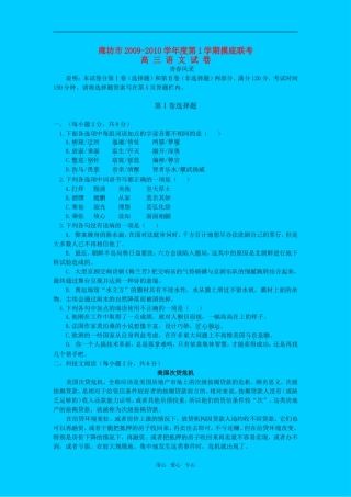河北省廊坊市2009-2010学年度第1学期摸底联考高三语文试卷