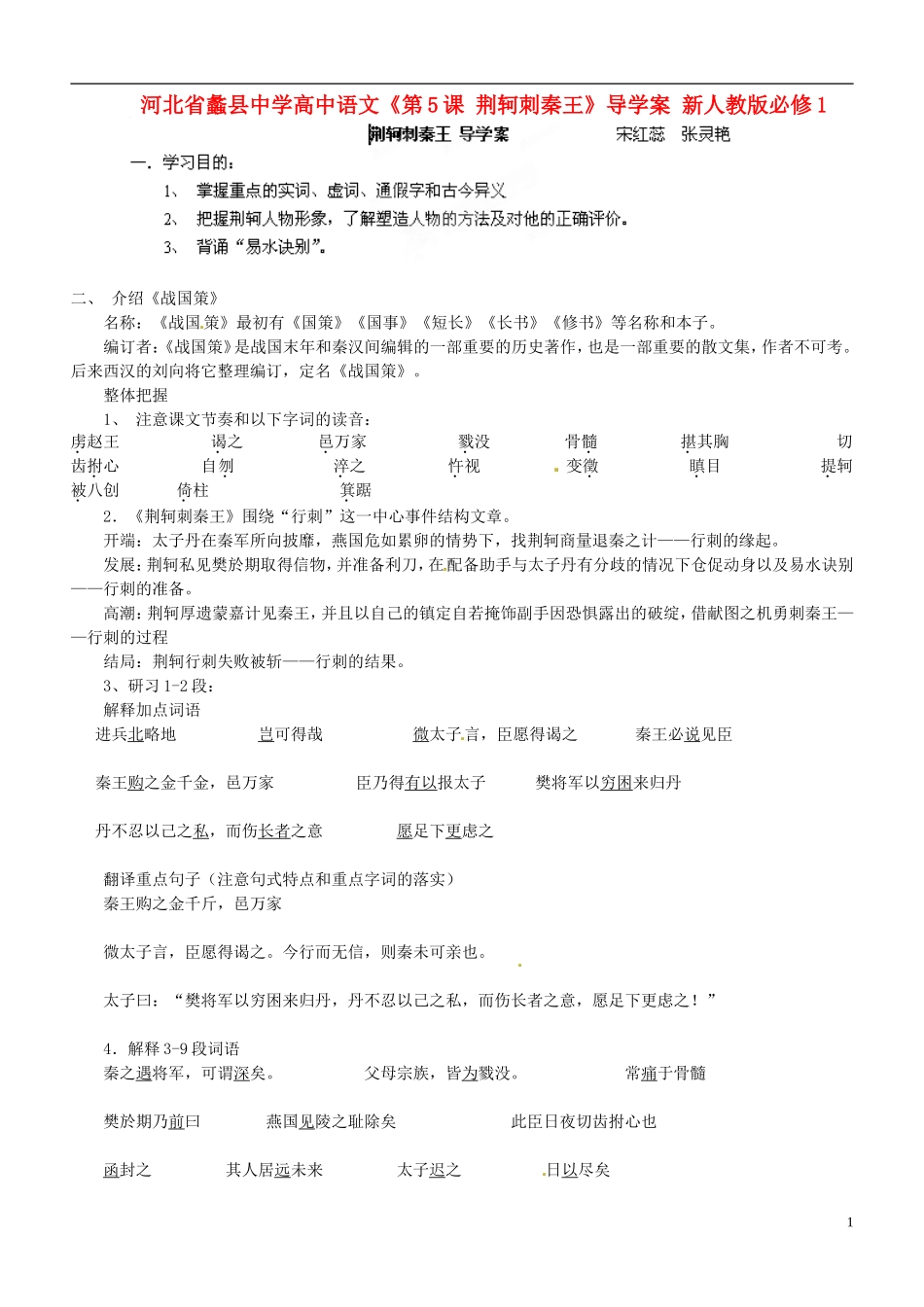 河北省蠡县中学高中语文《第5课 荆轲刺秦王》导学案 新人教版必修1_第1页