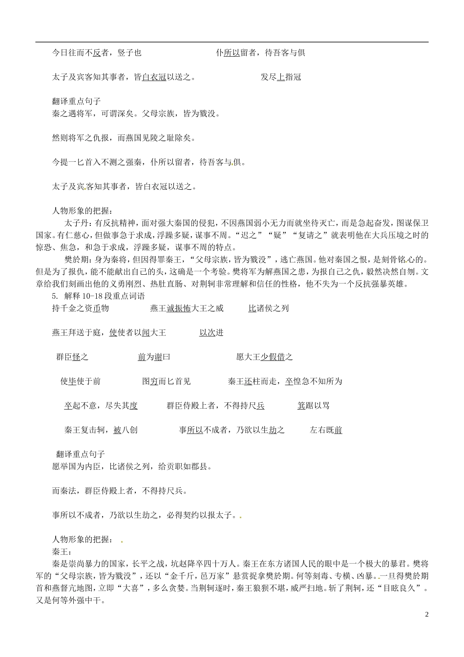 河北省蠡县中学高中语文《第5课 荆轲刺秦王》导学案 新人教版必修1_第2页