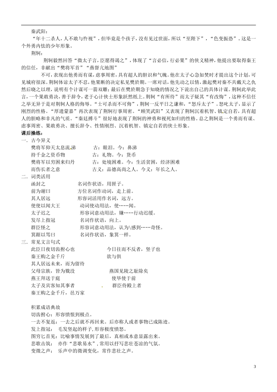 河北省蠡县中学高中语文《第5课 荆轲刺秦王》导学案 新人教版必修1_第3页