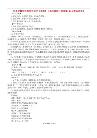 河北省蠡县中学高中语文《雨巷》《再别康桥》导学案 新人教版必修1