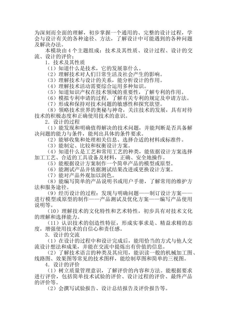 河北省普通高中高一通用技术课程实施指导意见素材_第2页