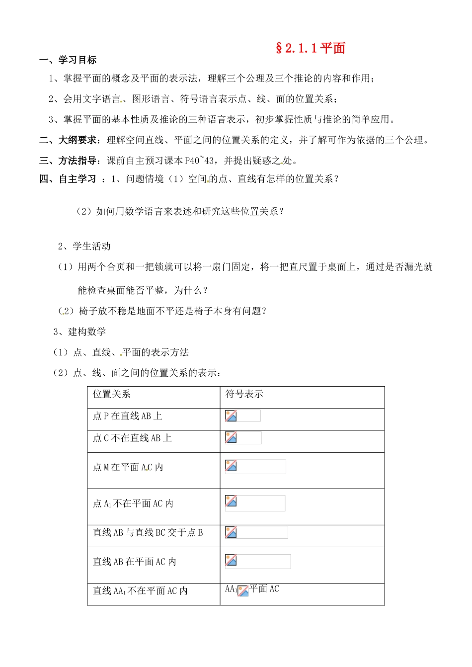 河北省清河县清河中学高一数学2.1.1《平面》学案_第1页