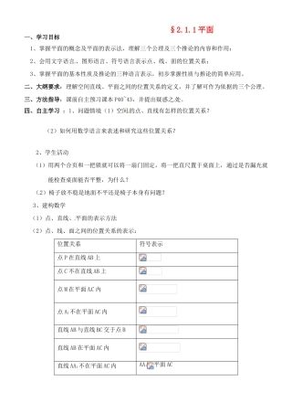 河北省清河县清河中学高一数学2.1.1《平面》学案