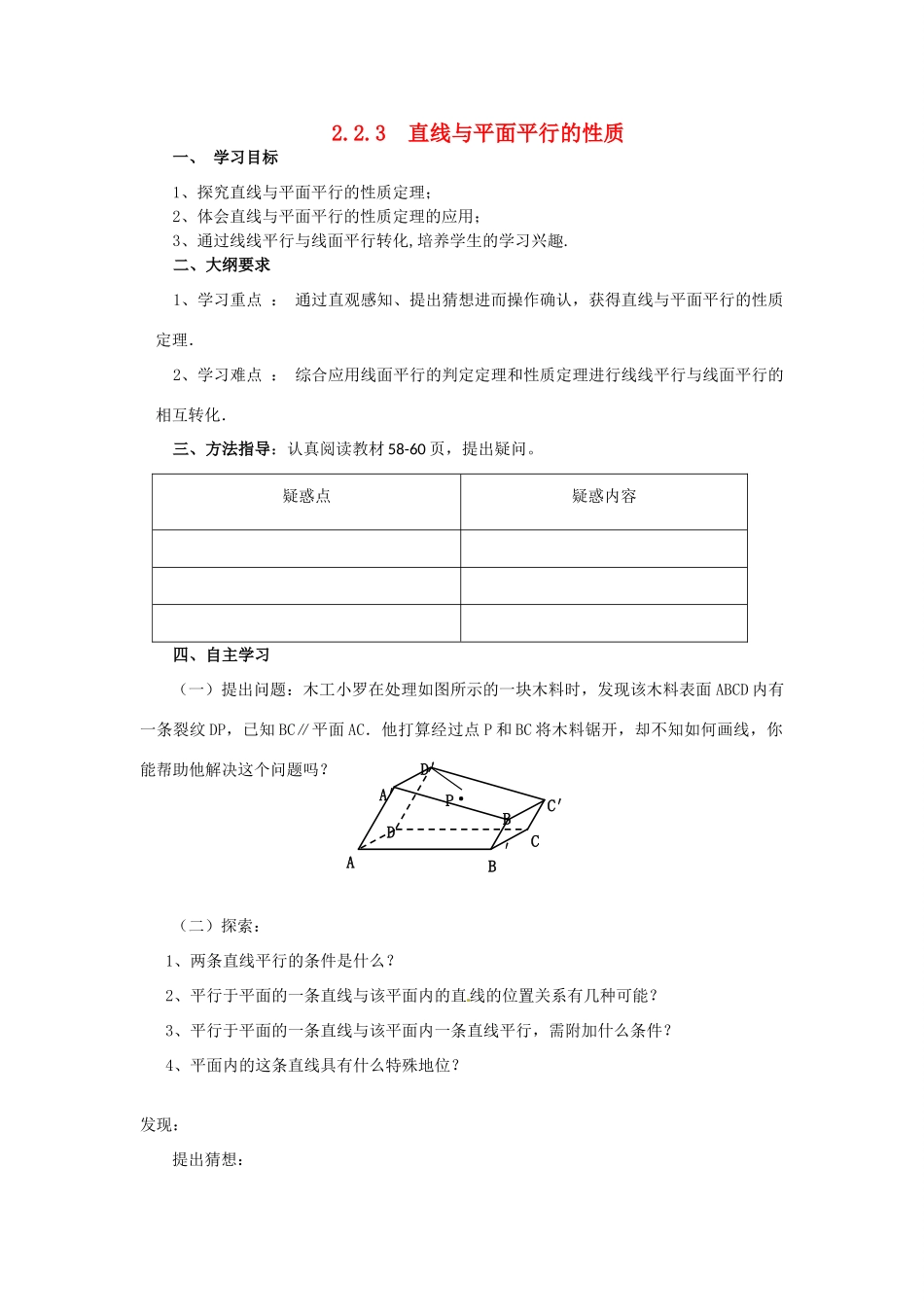 河北省清河县清河中学高一数学2.2.3《线面性质》学案_第1页