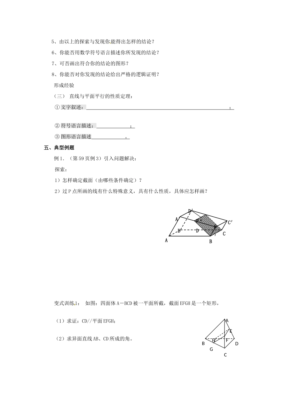 河北省清河县清河中学高一数学2.2.3《线面性质》学案_第2页