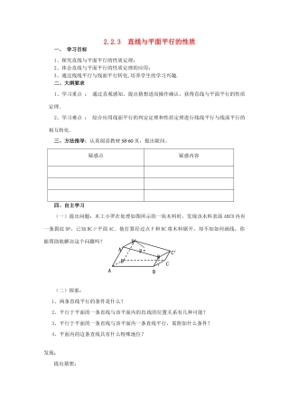 河北省清河县清河中学高一数学2.2.3《线面性质》学案