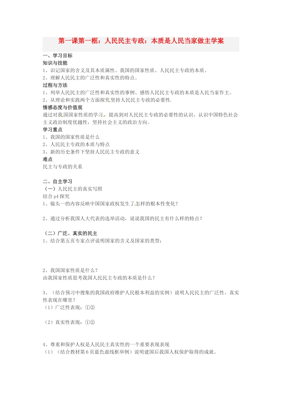 河北省清河县清河中学高一政治1.1《人民民主专政》学案_第1页