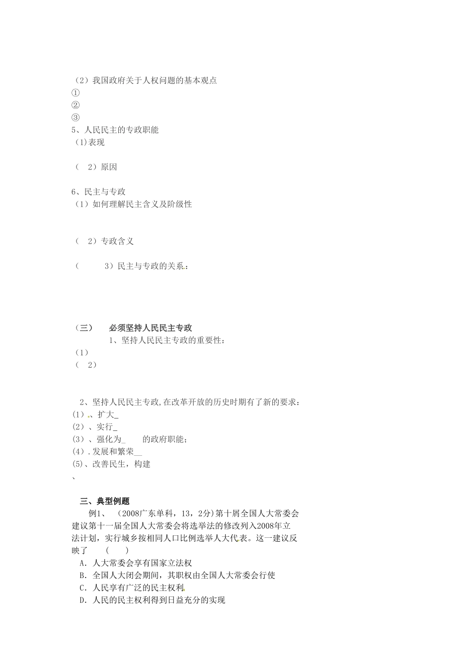 河北省清河县清河中学高一政治1.1《人民民主专政》学案_第2页