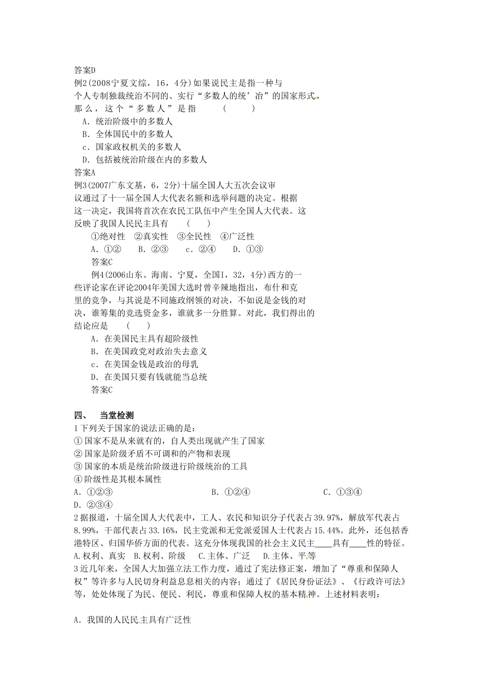河北省清河县清河中学高一政治1.1《人民民主专政》学案_第3页