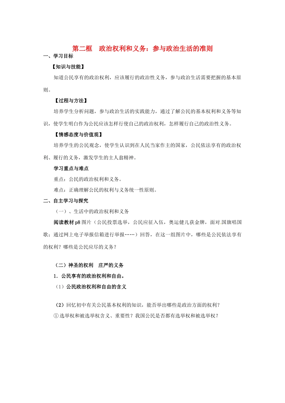 河北省清河县清河中学高一政治1.2《政治权利和义务》学案_第1页