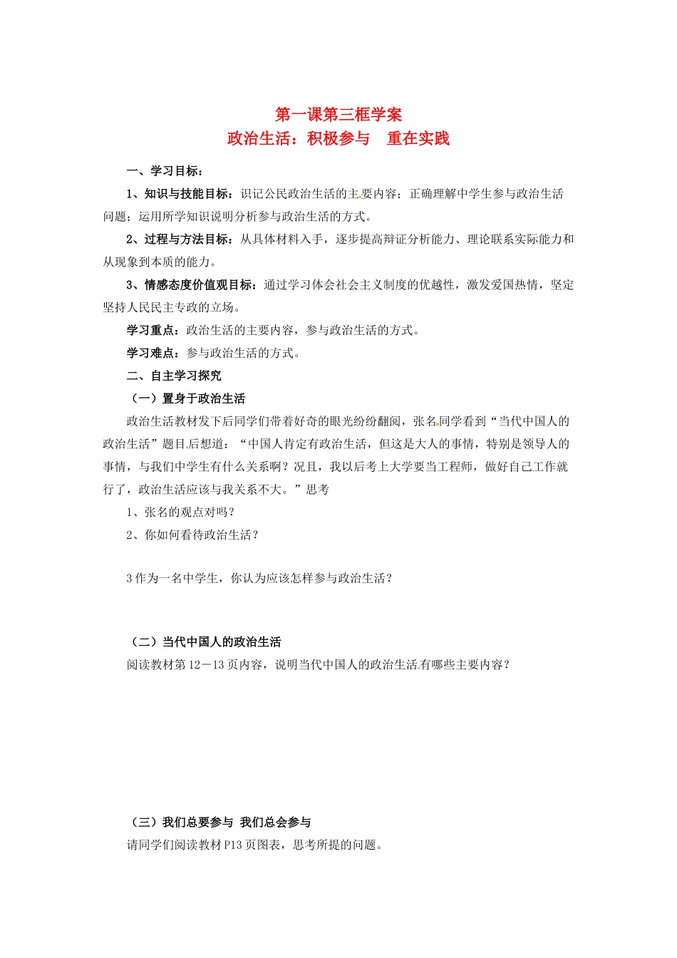 河北省清河县清河中学高一政治1.3《政治生活》学案_第1页