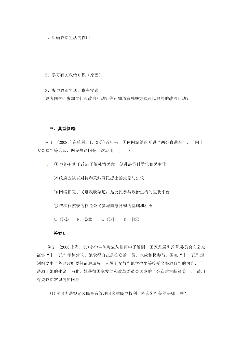 河北省清河县清河中学高一政治1.3《政治生活》学案_第2页