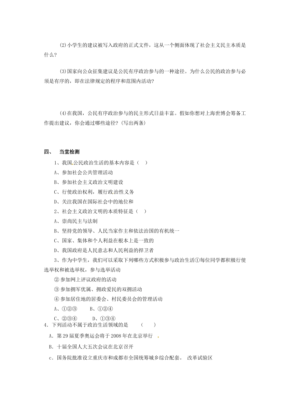 河北省清河县清河中学高一政治1.3《政治生活》学案_第3页