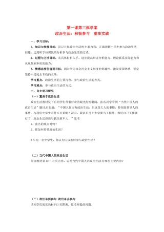 河北省清河县清河中学高一政治1.3《政治生活》学案