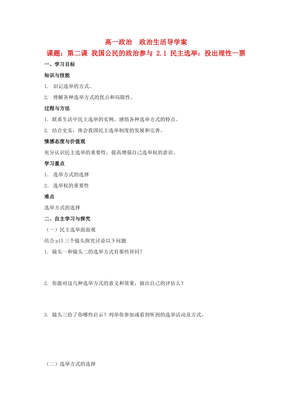 河北省清河县清河中学高一政治2.1《民主选举》学案_第1页