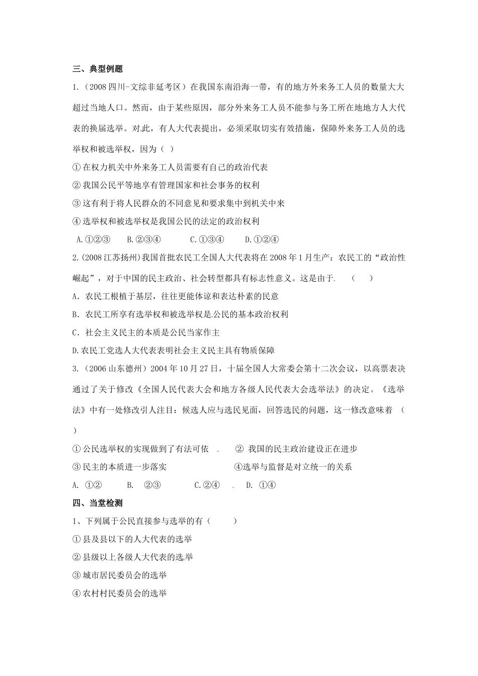 河北省清河县清河中学高一政治2.1《民主选举》学案_第3页