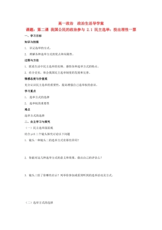河北省清河县清河中学高一政治2.1《民主选举》学案