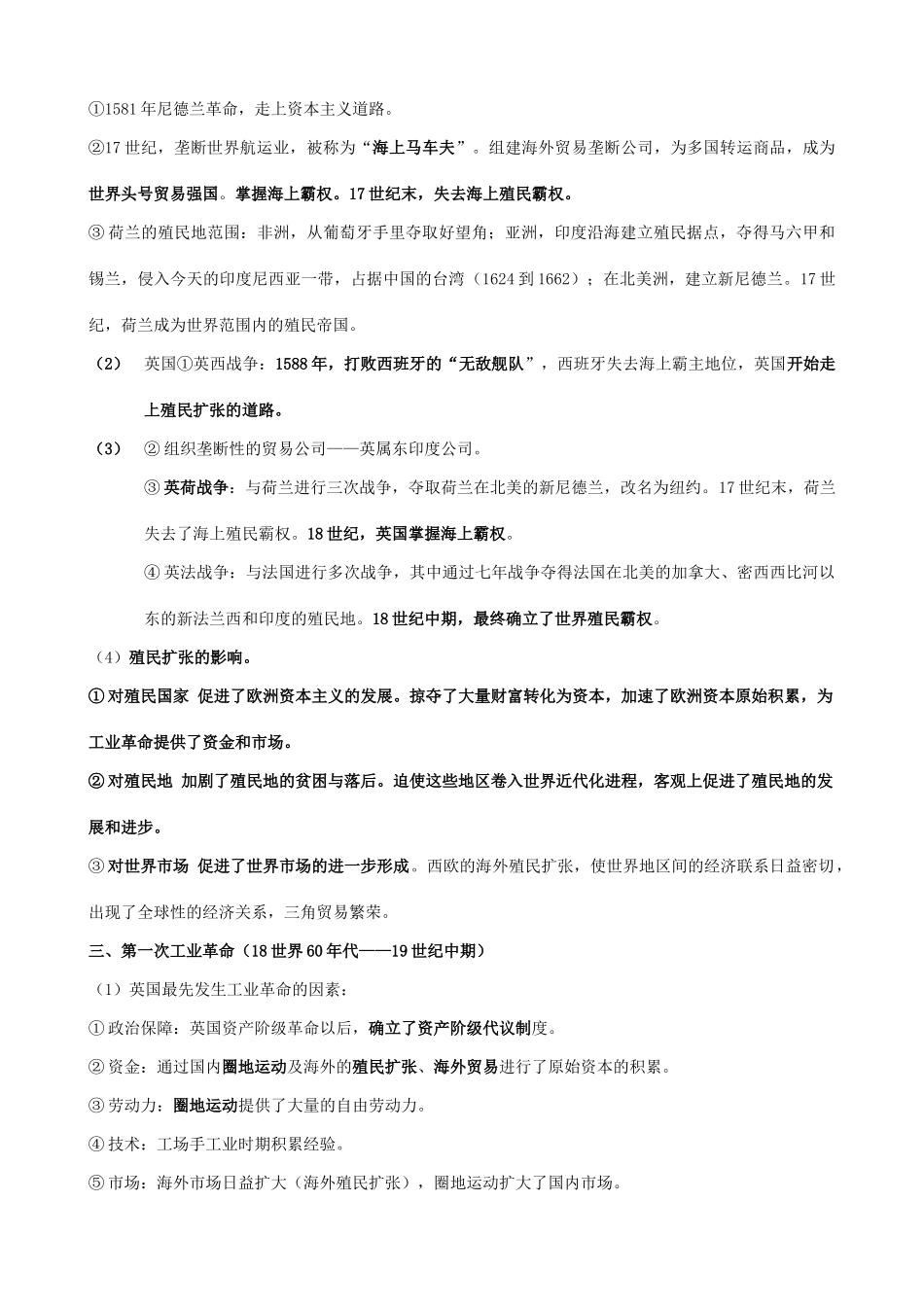河北省邯郸市峰峰春晖中学2014年高三历史二轮复习 专题八 资本主义世界市场的形成与发展学案_第2页
