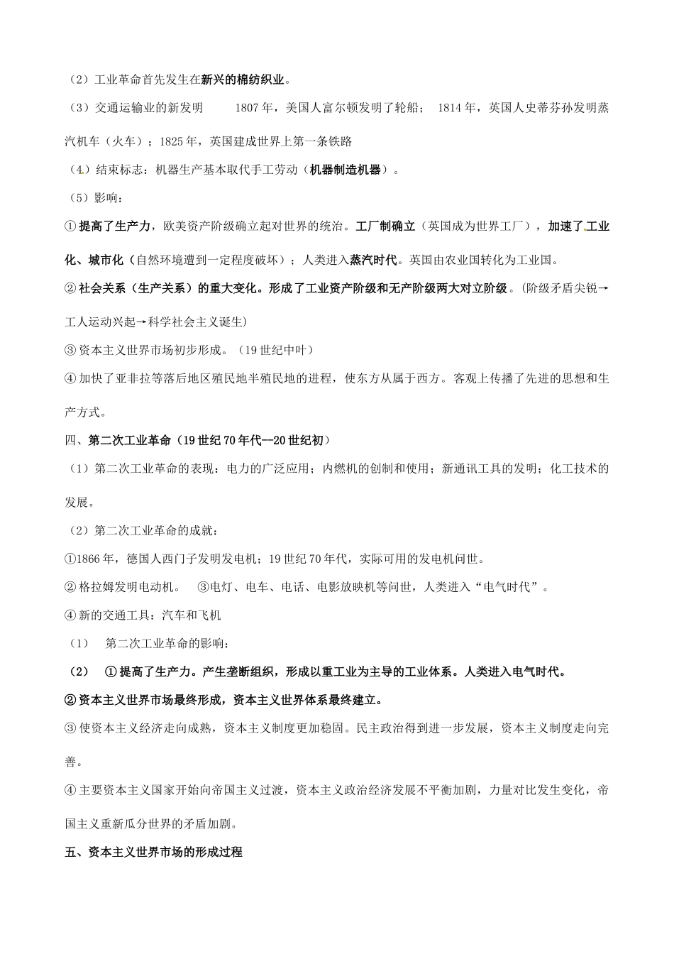 河北省邯郸市峰峰春晖中学2014年高三历史二轮复习 专题八 资本主义世界市场的形成与发展学案_第3页