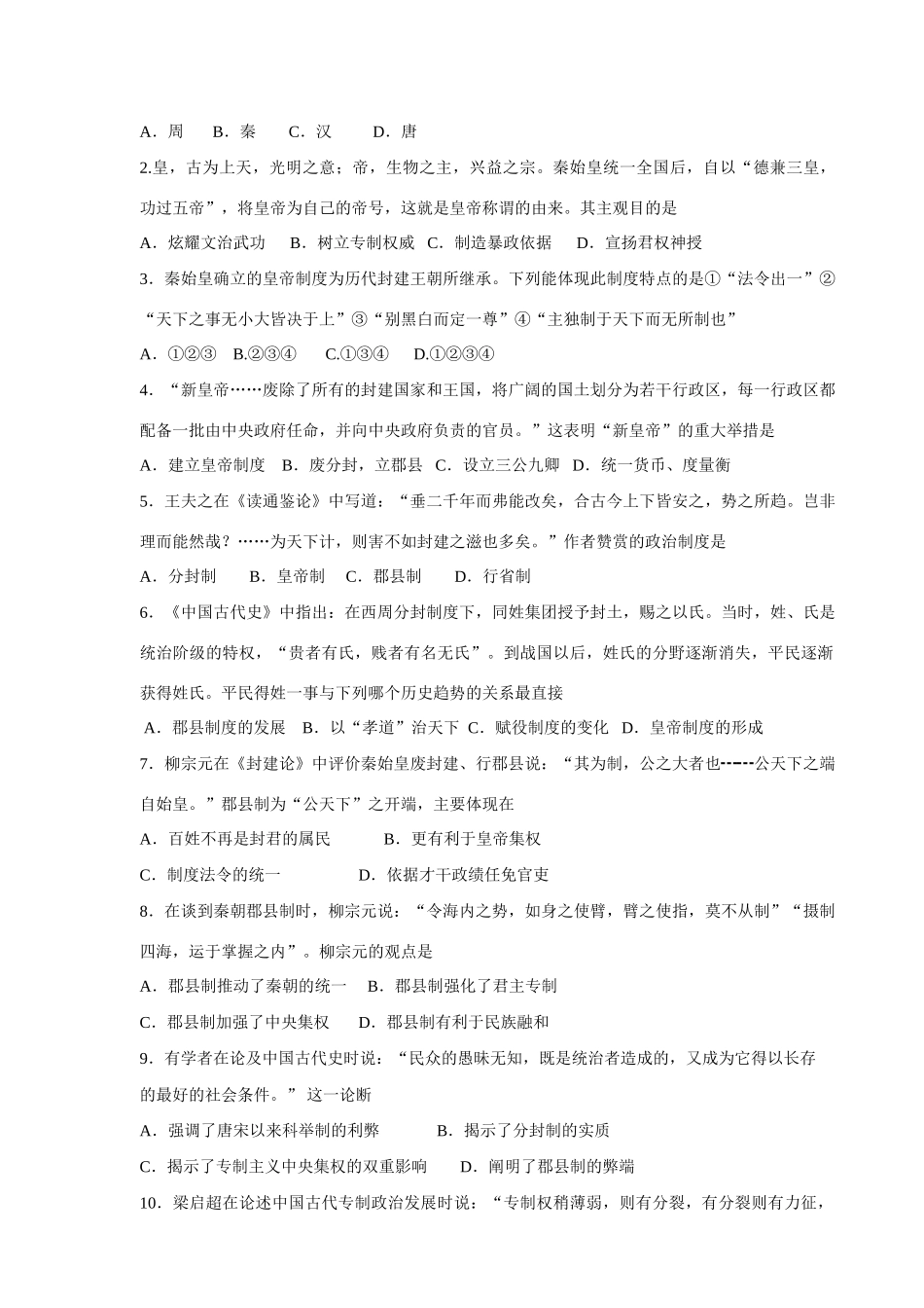 河北省邯郸市峰峰春晖中学2014年高三历史二轮复习 专题二 专制主义中央集权制的形成与发展学案_第2页