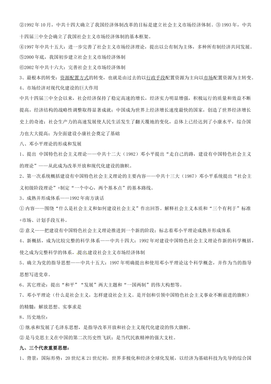 河北省邯郸市峰峰春晖中学2014年高三历史二轮复习 专题二十 建设有中国特色社会主义道路的形成学案_第2页