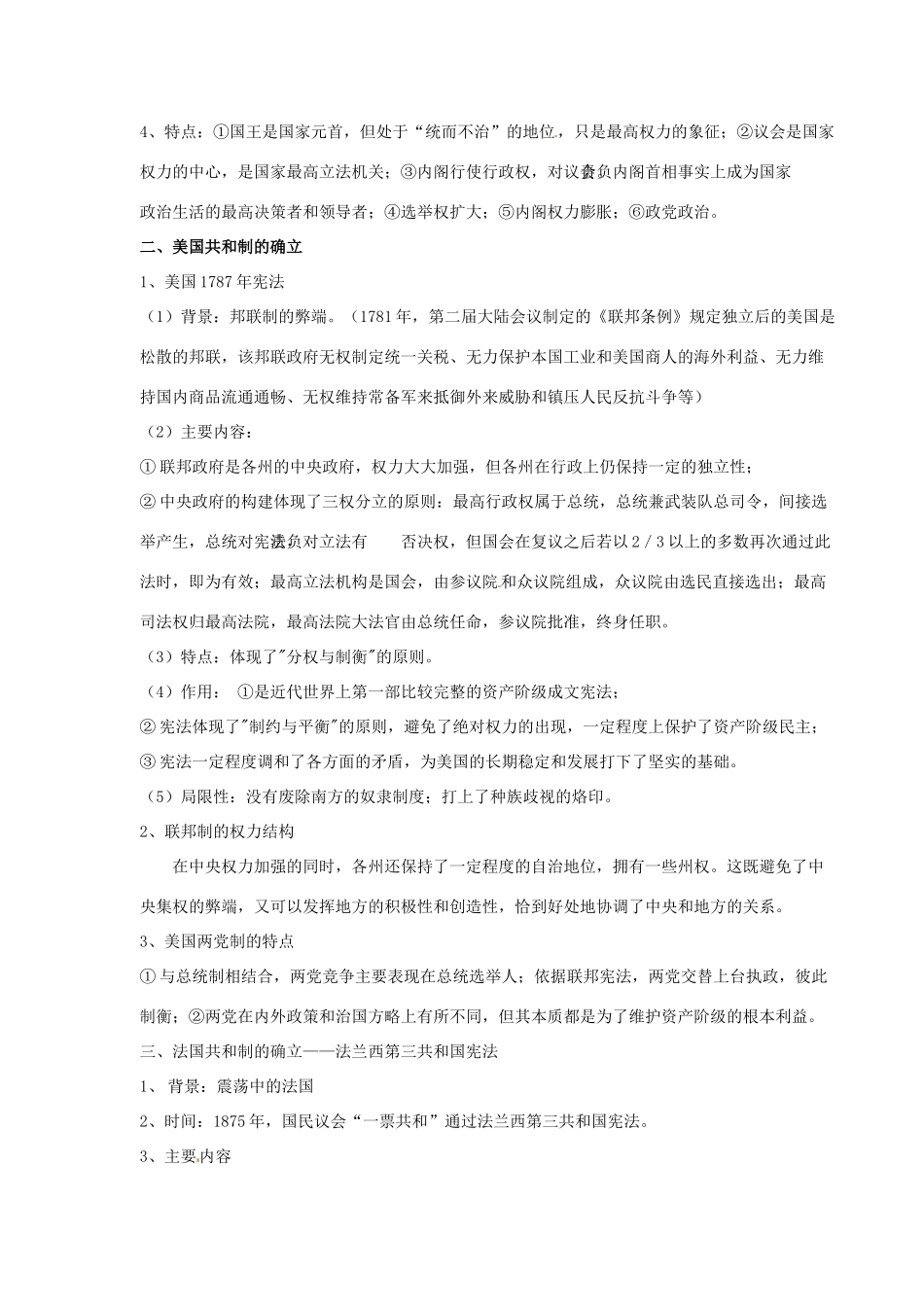 河北省邯郸市峰峰春晖中学2014年高三历史二轮复习 专题九 近代西方民主政治的确立与发展学案_第2页