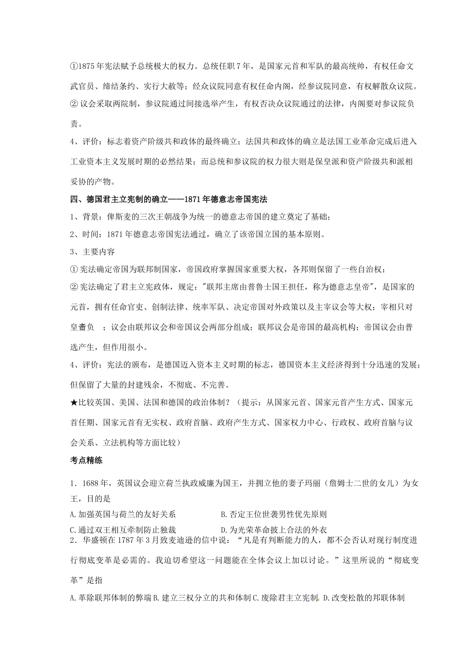 河北省邯郸市峰峰春晖中学2014年高三历史二轮复习 专题九 近代西方民主政治的确立与发展学案_第3页