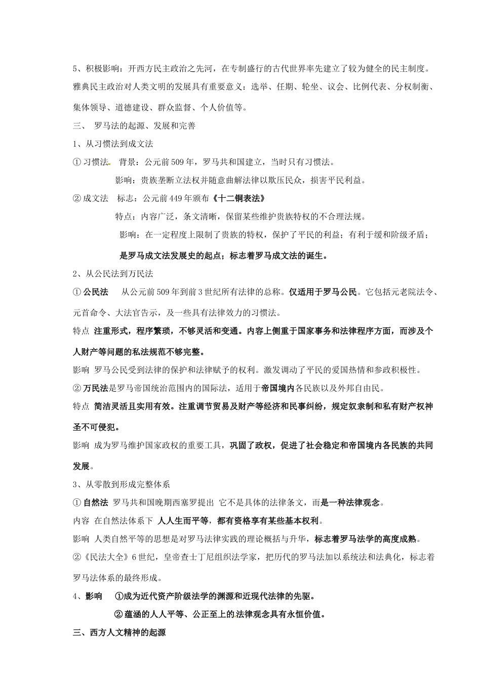 河北省邯郸市峰峰春晖中学2014年高三历史二轮复习 专题六 古代希腊和罗马的政治制度学案_第2页