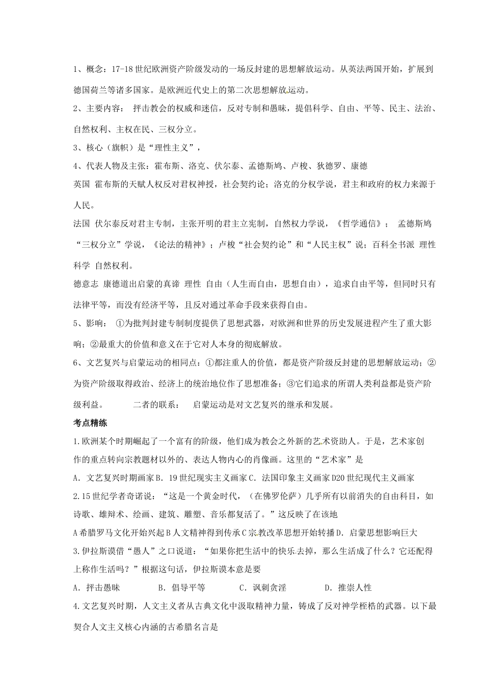 河北省邯郸市峰峰春晖中学2014年高三历史二轮复习 专题七 西方人文精神的发展学案_第2页