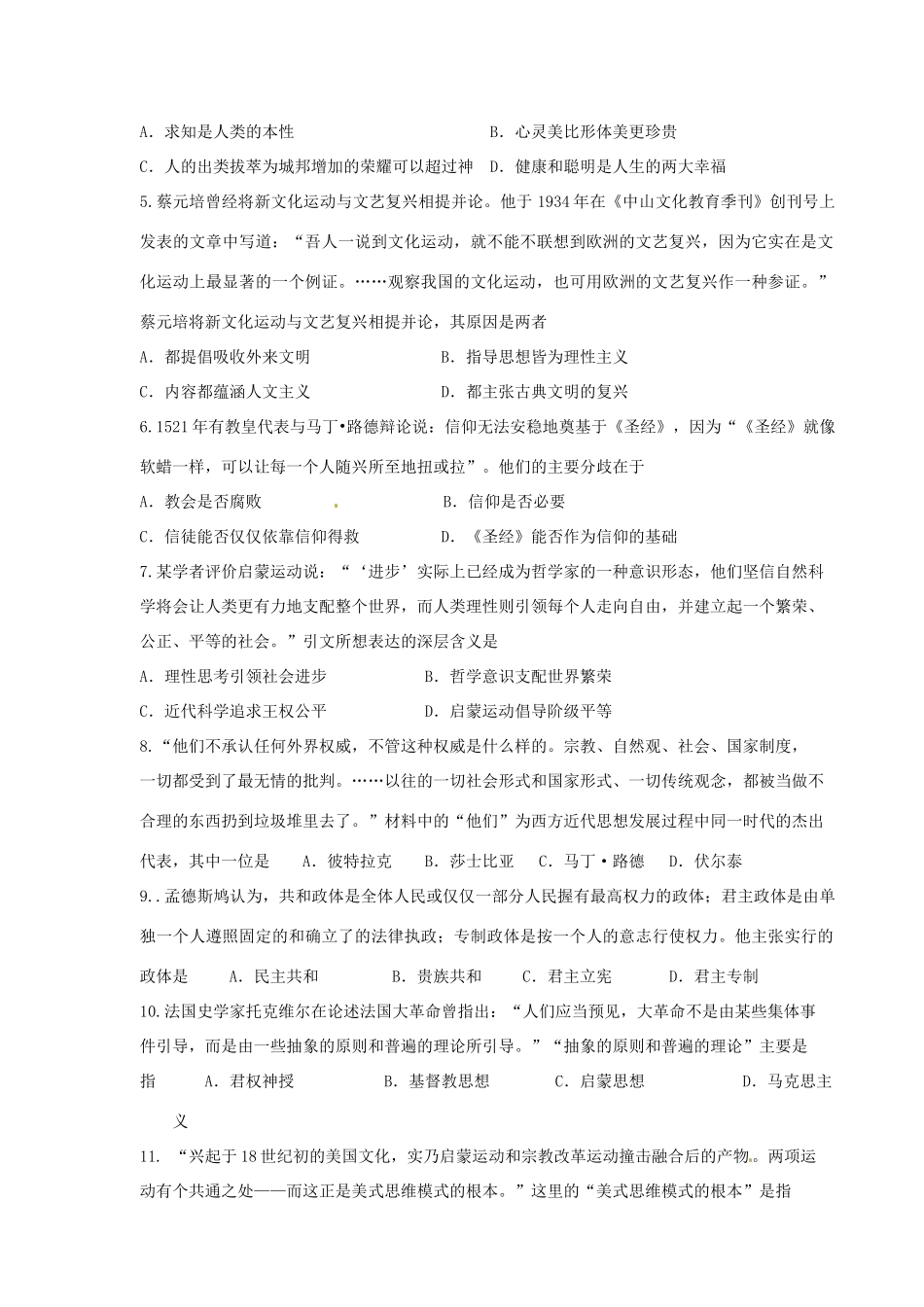 河北省邯郸市峰峰春晖中学2014年高三历史二轮复习 专题七 西方人文精神的发展学案_第3页
