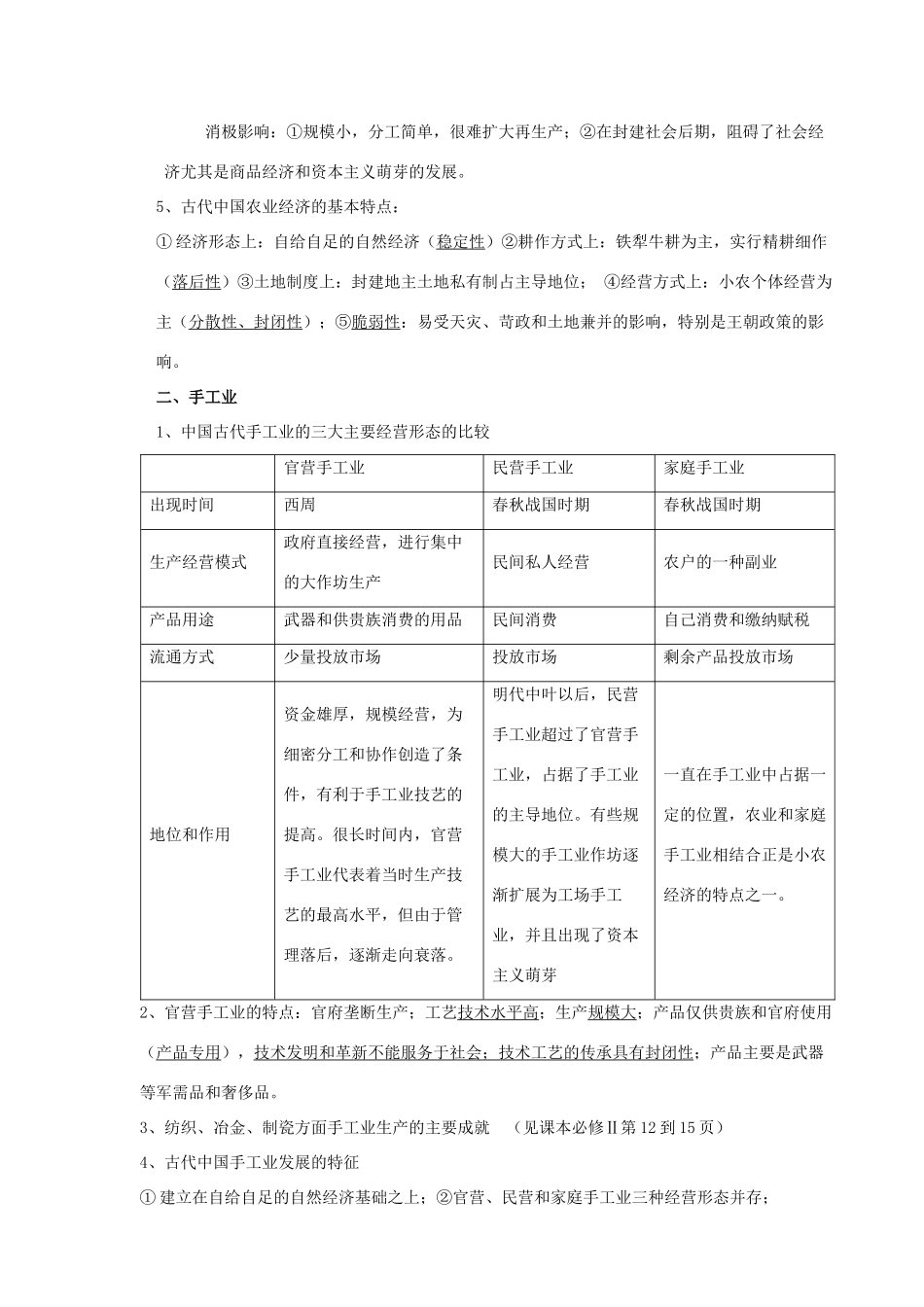 河北省邯郸市峰峰春晖中学2014年高三历史二轮复习 专题三 古代中国经济的基本结构与特点学案_第2页