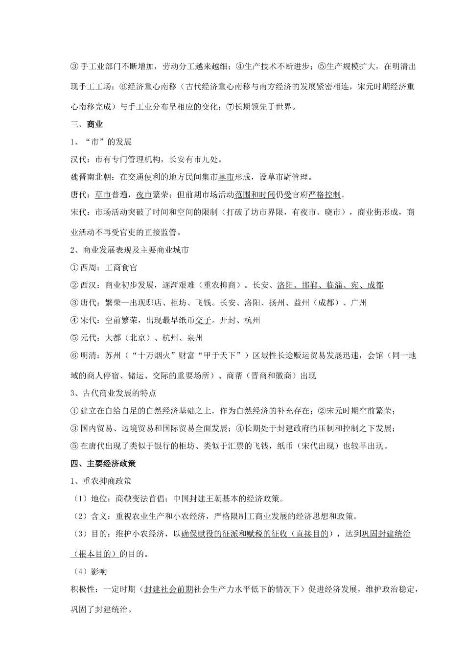 河北省邯郸市峰峰春晖中学2014年高三历史二轮复习 专题三 古代中国经济的基本结构与特点学案_第3页