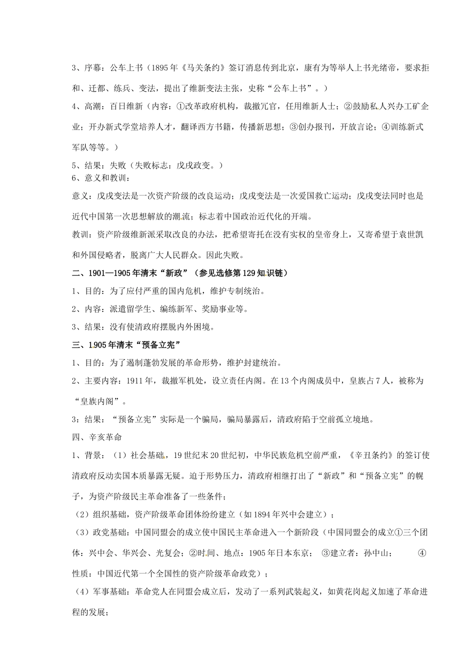 河北省邯郸市峰峰春晖中学2014年高三历史二轮复习 专题十 晚清中国的政治近代化学案_第2页