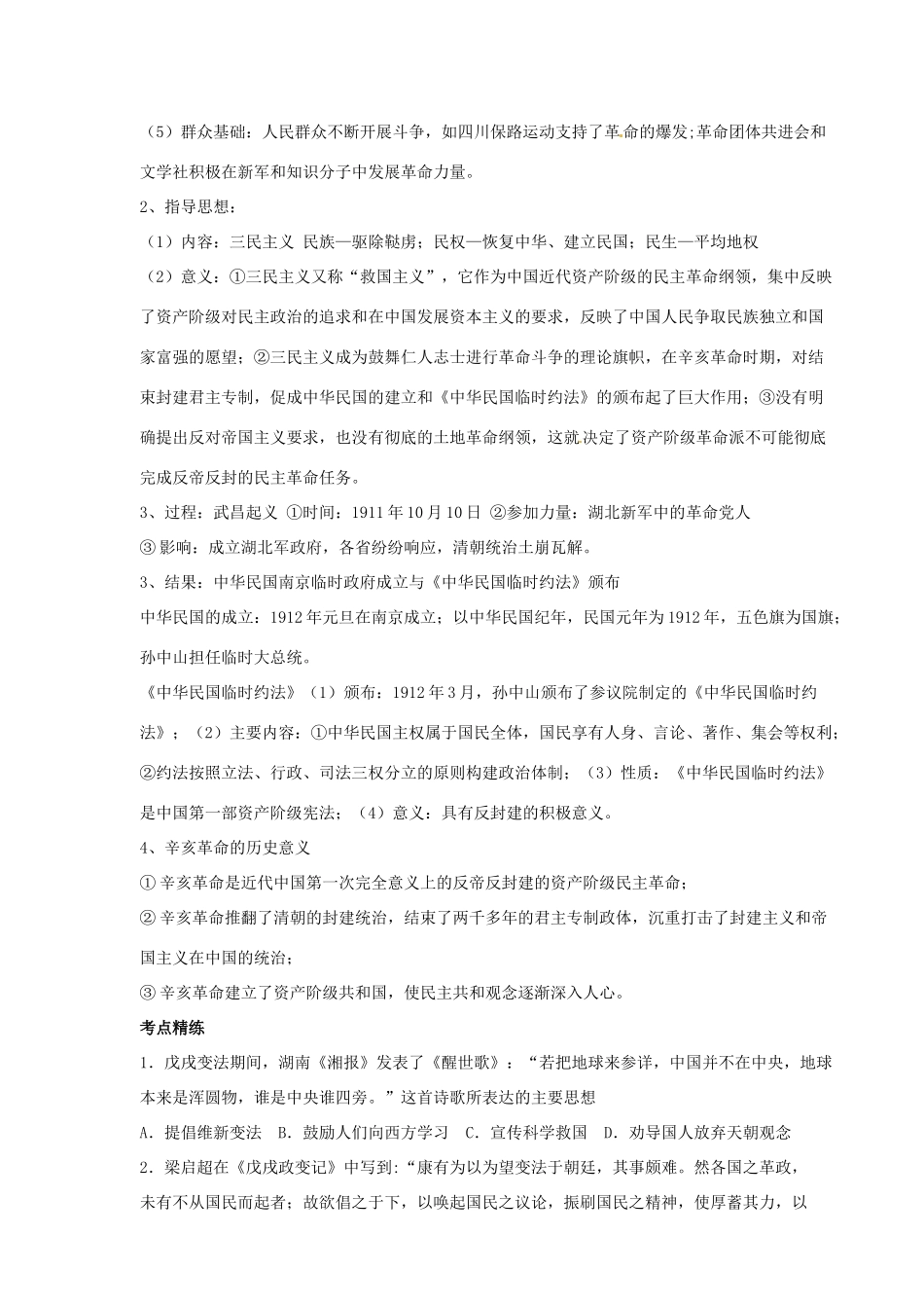 河北省邯郸市峰峰春晖中学2014年高三历史二轮复习 专题十 晚清中国的政治近代化学案_第3页