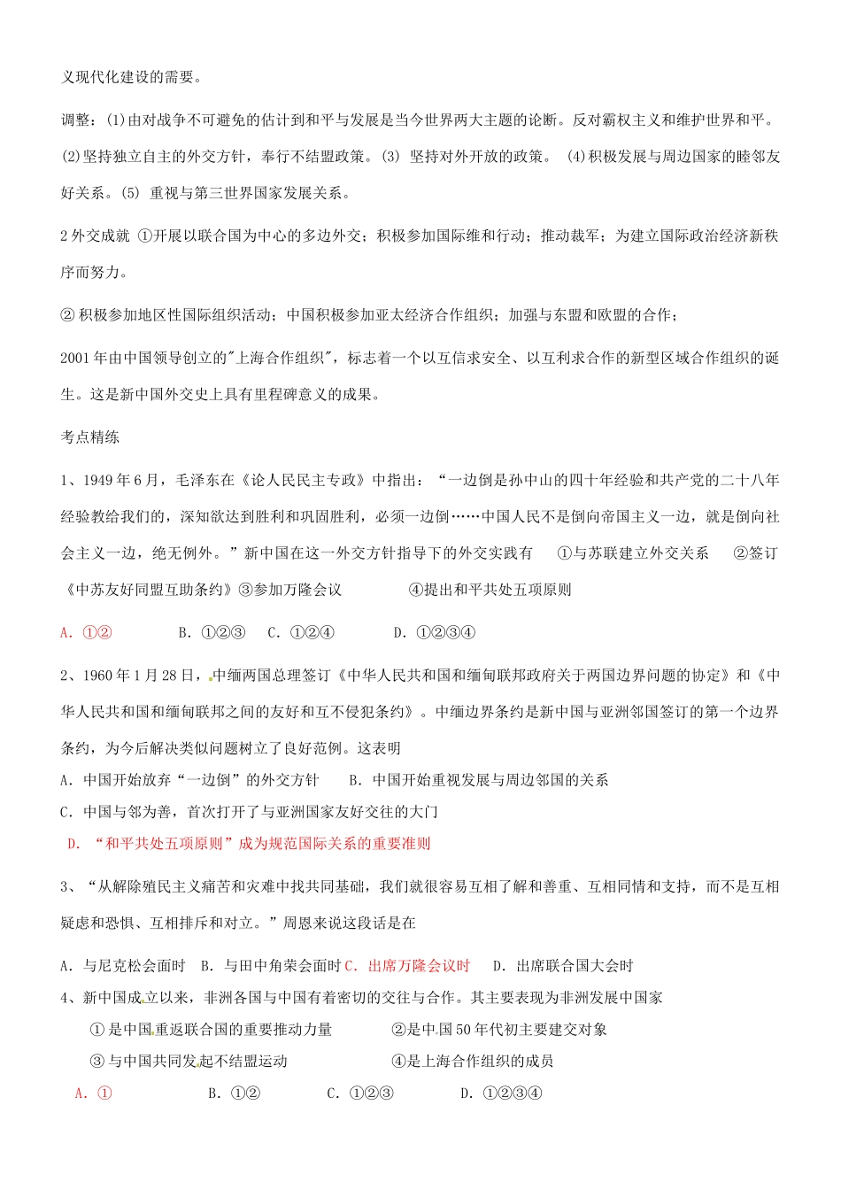 河北省邯郸市峰峰春晖中学2014年高三历史二轮复习 专题十八 现代中国的对外关系学案_第2页