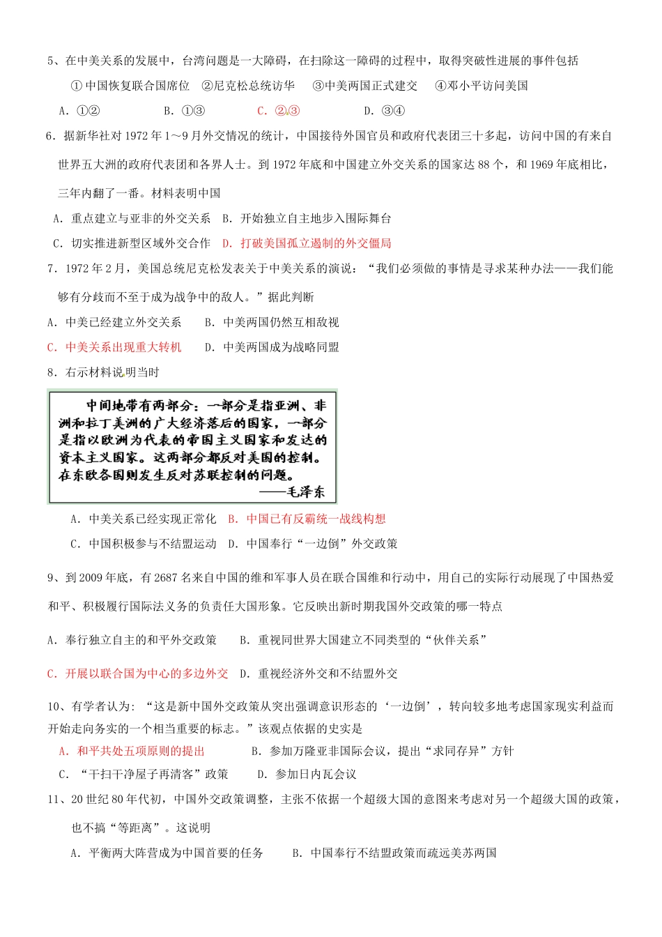 河北省邯郸市峰峰春晖中学2014年高三历史二轮复习 专题十八 现代中国的对外关系学案_第3页