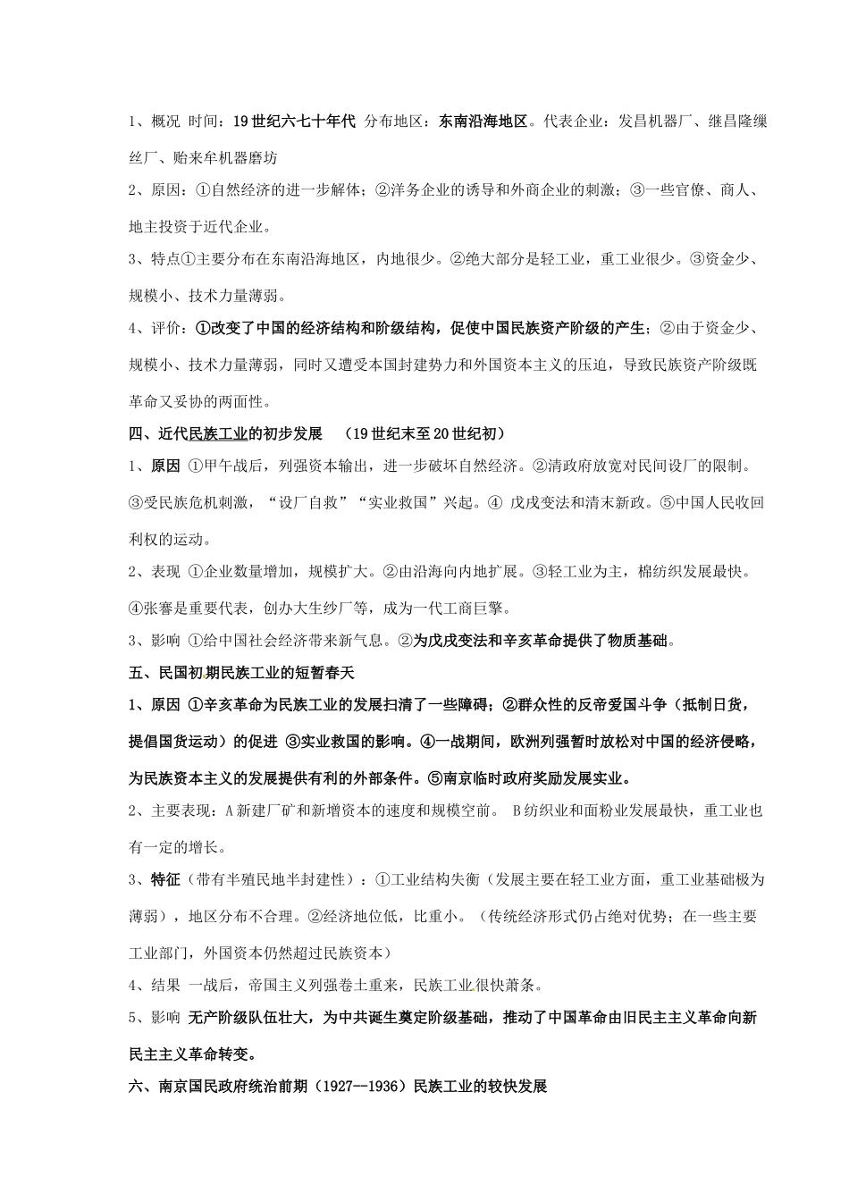 河北省邯郸市峰峰春晖中学2014年高三历史二轮复习 专题十二 近代中国经济结构变动与资本主义的曲折发展学案_第2页