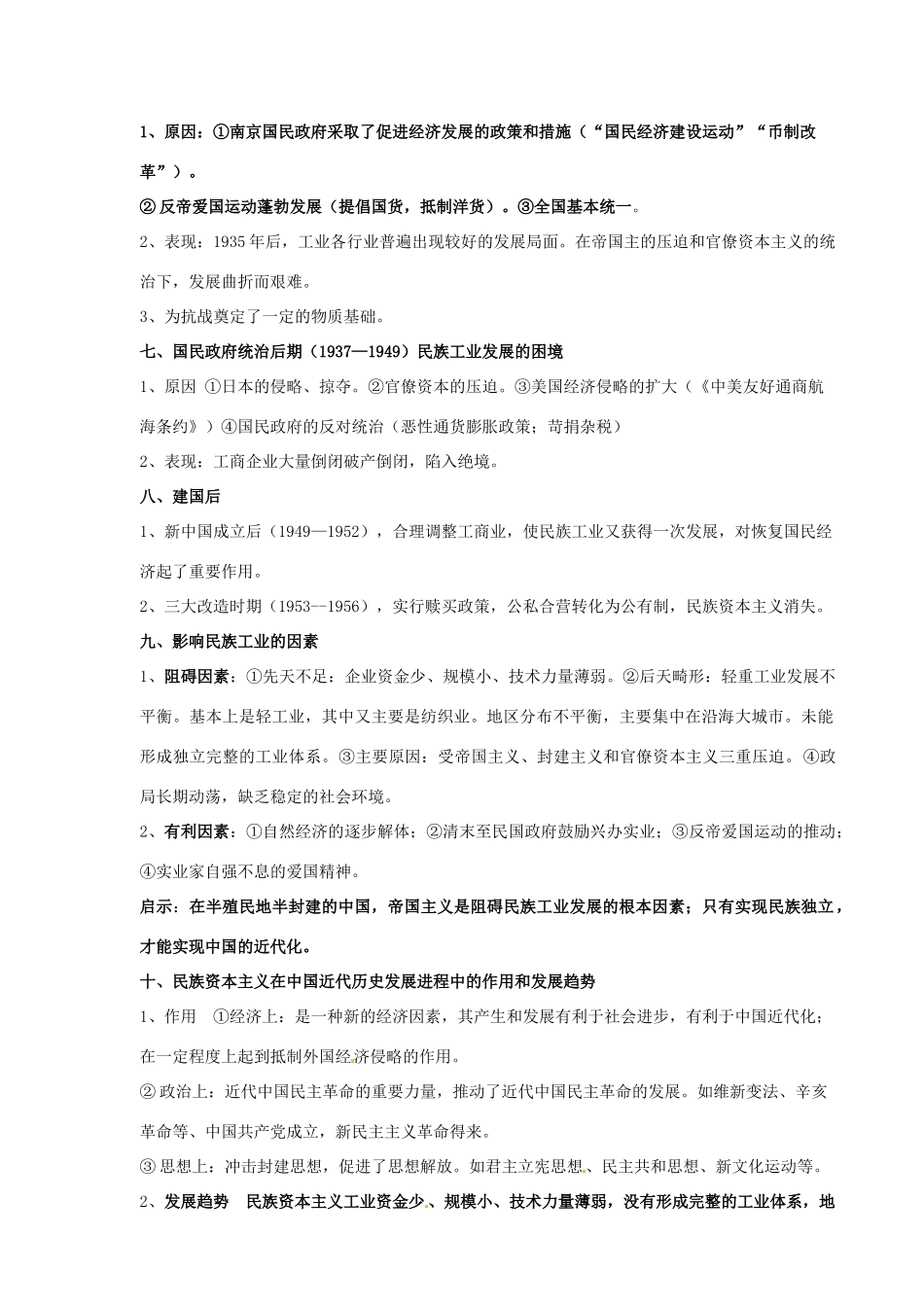 河北省邯郸市峰峰春晖中学2014年高三历史二轮复习 专题十二 近代中国经济结构变动与资本主义的曲折发展学案_第3页