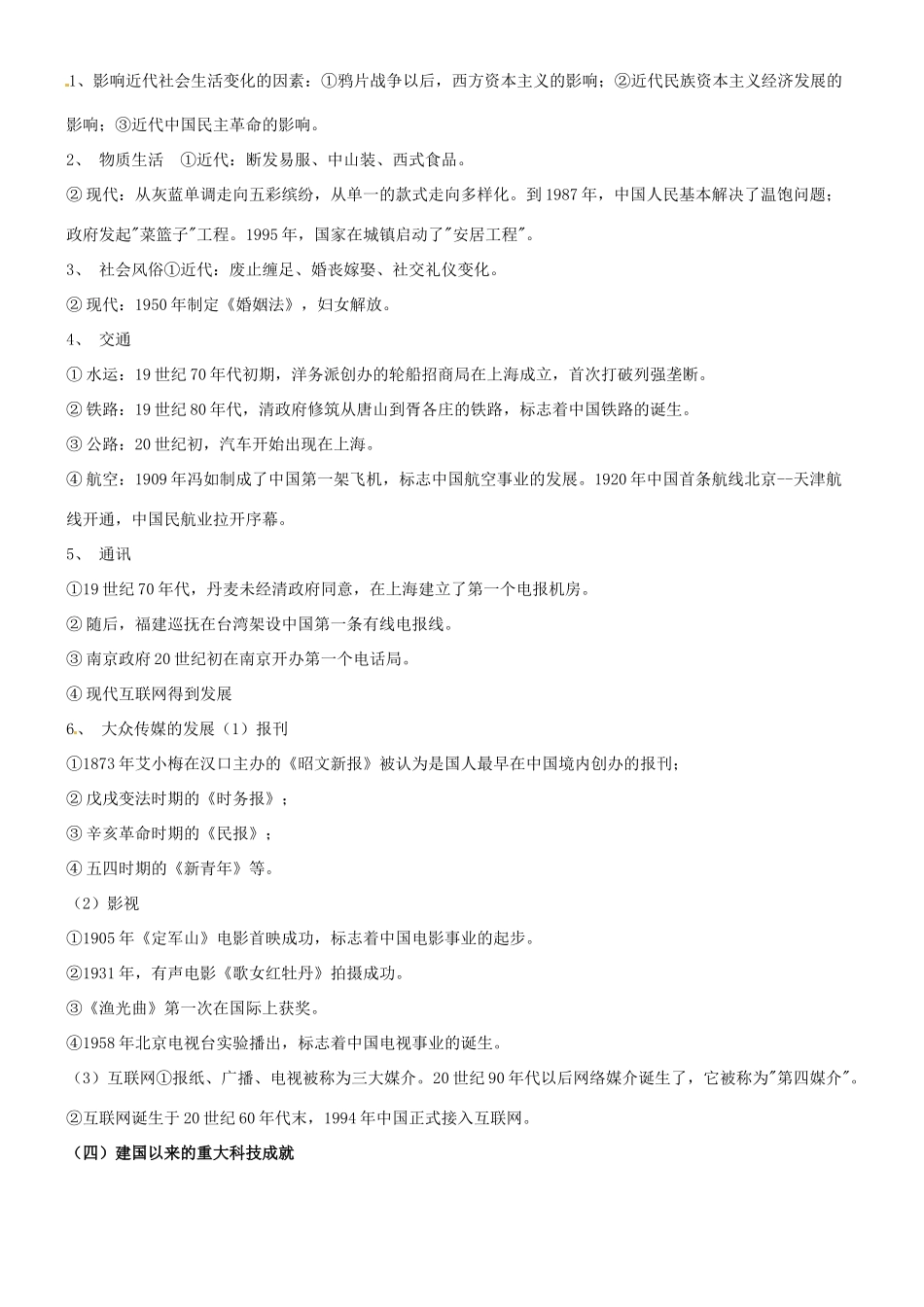 河北省邯郸市峰峰春晖中学2014年高三历史二轮复习 专题十九 社会主义建设的曲折发展学案_第3页