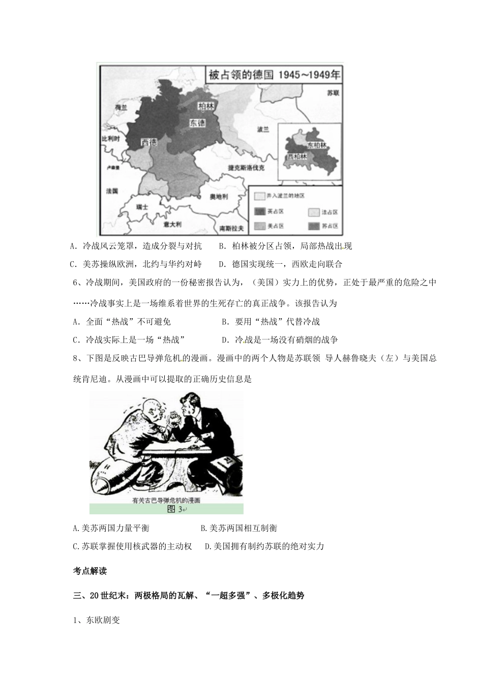 河北省邯郸市峰峰春晖中学2014年高三历史二轮复习 专题十七 20世纪的政治格局的演变学案_第3页