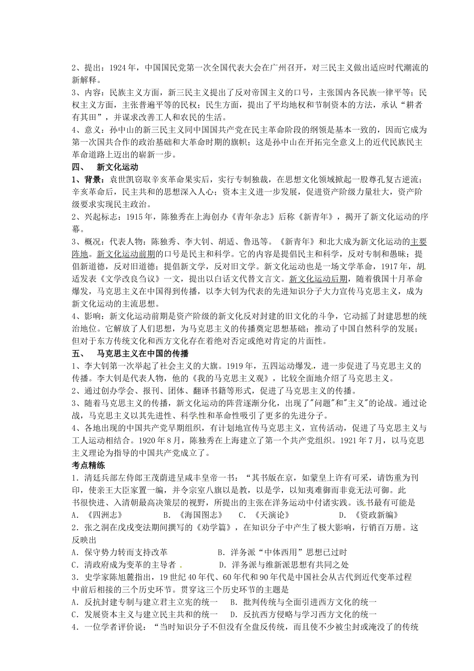 河北省邯郸市峰峰春晖中学2014年高三历史二轮复习 专题十三 近代中国的思想解放潮流学案_第2页
