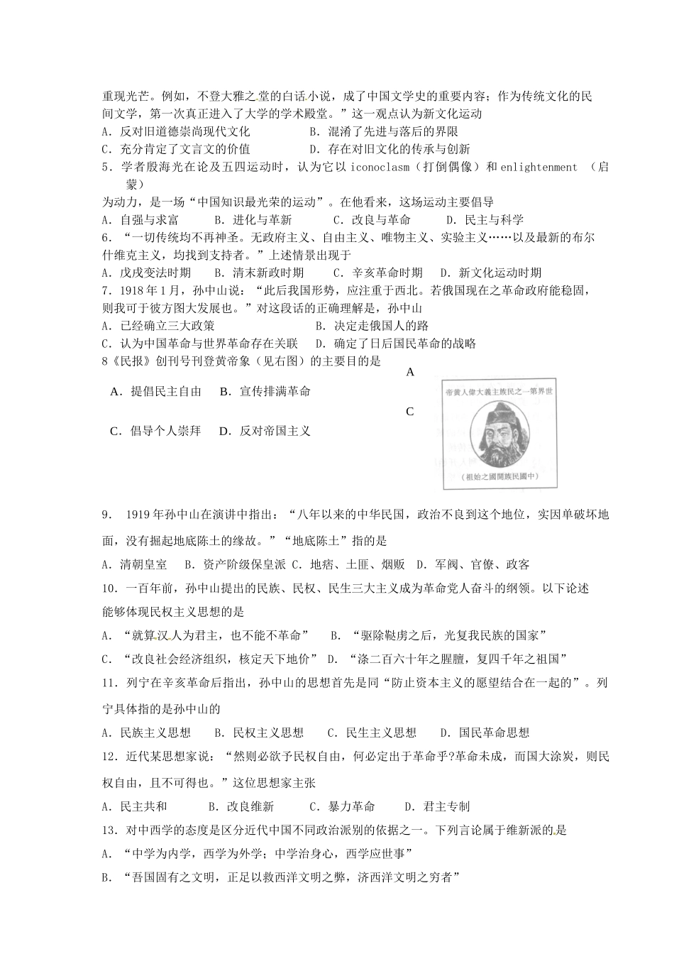 河北省邯郸市峰峰春晖中学2014年高三历史二轮复习 专题十三 近代中国的思想解放潮流学案_第3页
