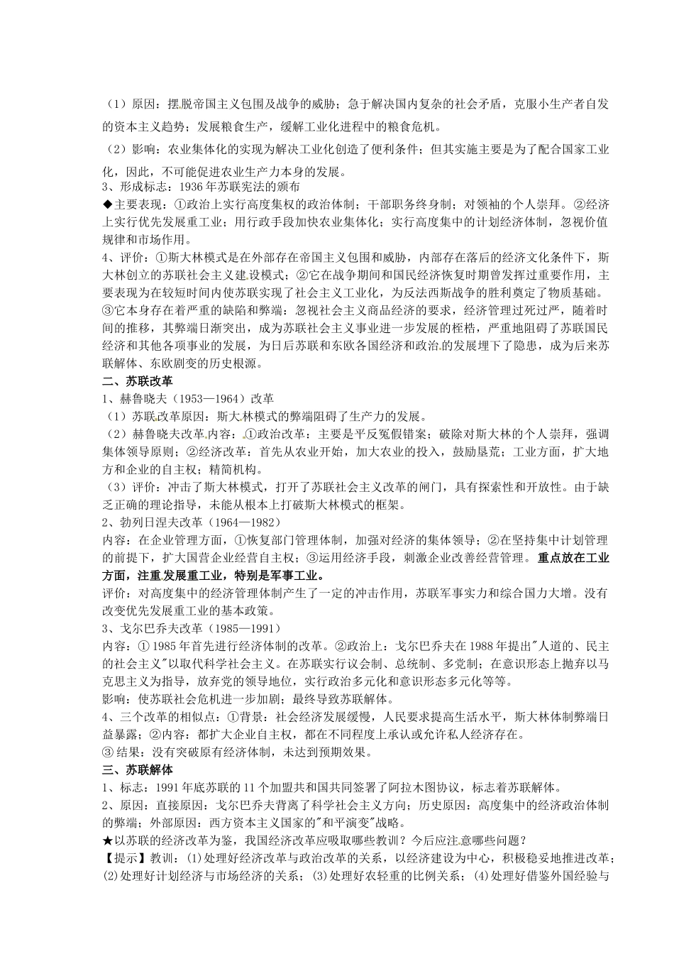 河北省邯郸市峰峰春晖中学2014年高三历史二轮复习 专题十四 苏俄（联）经济政策的调整及改革学案_第2页