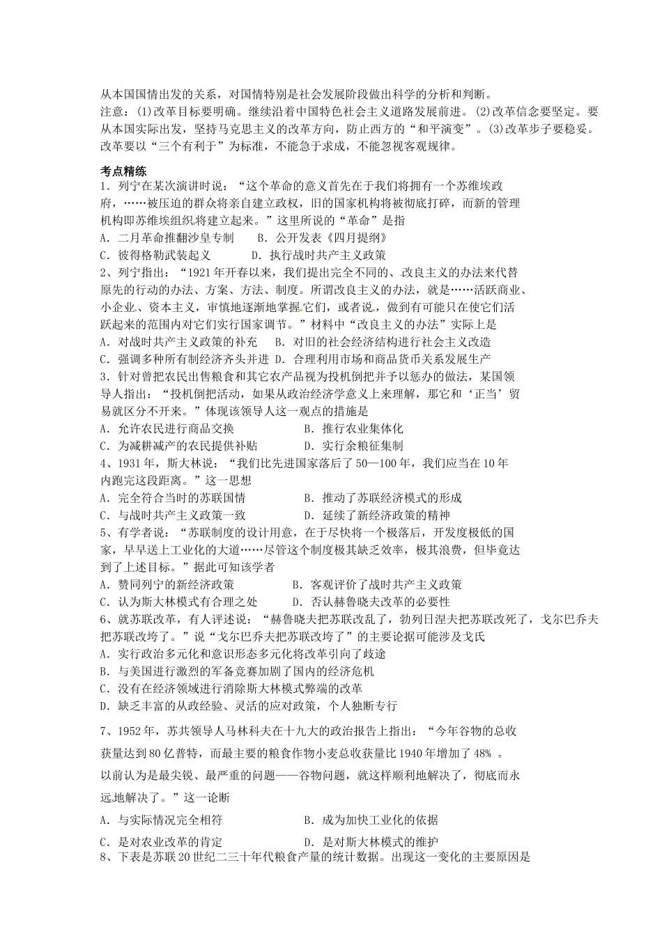 河北省邯郸市峰峰春晖中学2014年高三历史二轮复习 专题十四 苏俄（联）经济政策的调整及改革学案_第3页