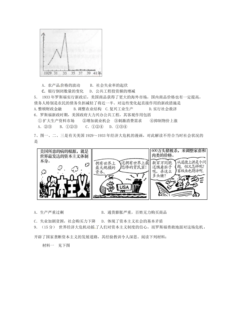 河北省邯郸市峰峰春晖中学2014年高三历史二轮复习 专题十五 罗斯福新政与当代资本主义的新变化学案_第2页