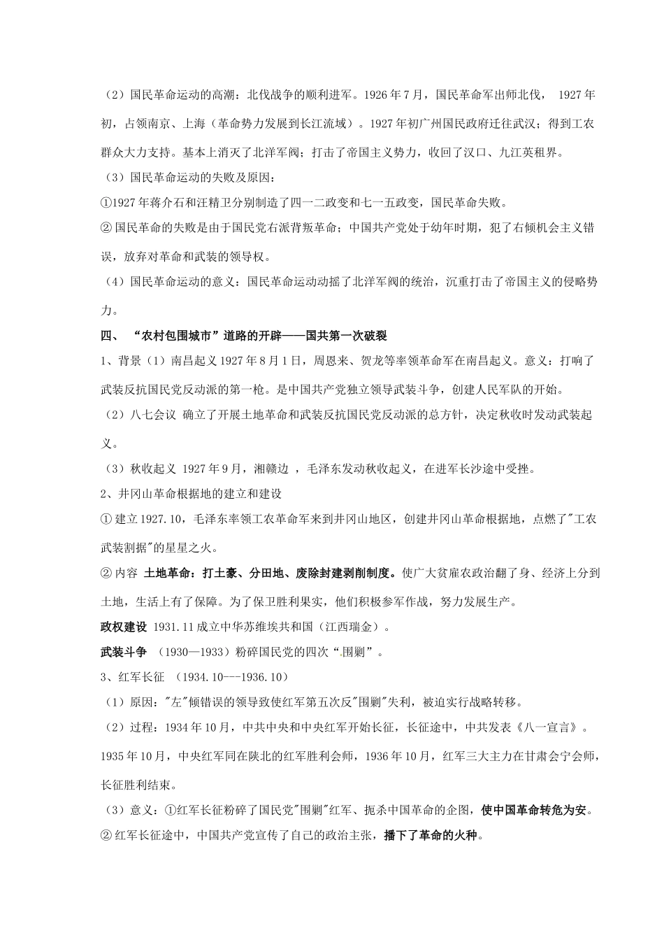 河北省邯郸市峰峰春晖中学2014年高三历史二轮复习 专题十一 新民主主义革命学案_第2页