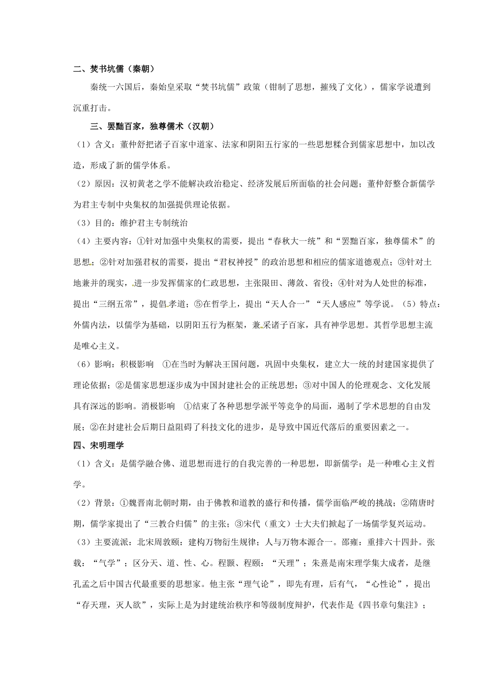 河北省邯郸市峰峰春晖中学2014年高三历史二轮复习 专题四 中国传统文化主流（儒家）思想的演变学案_第2页